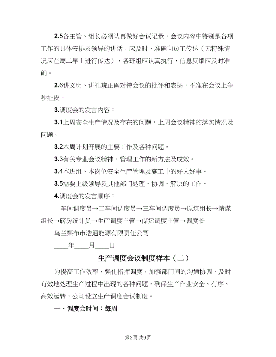 生产调度会议制度样本（4篇）.doc_第2页