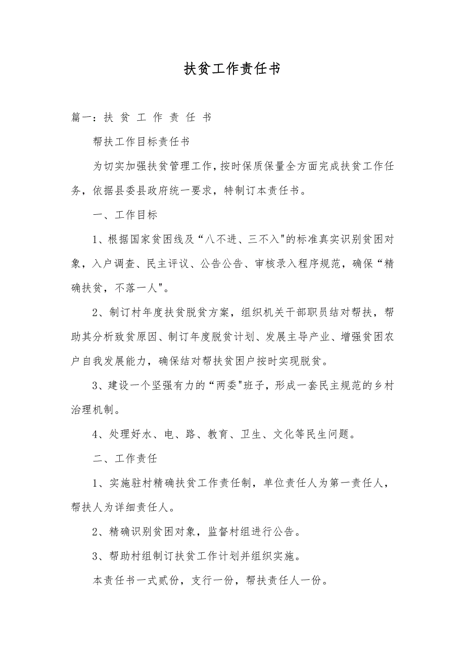 扶贫工作责任书_第1页