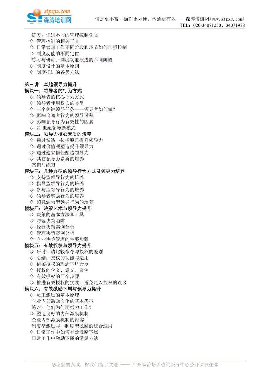 公开课-中高层经理管理技能与领导力提升..doc_第3页