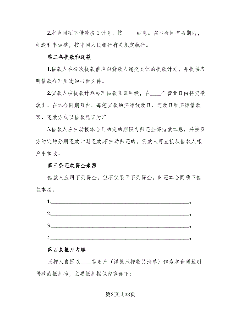 农业借款合同模板（9篇）_第2页