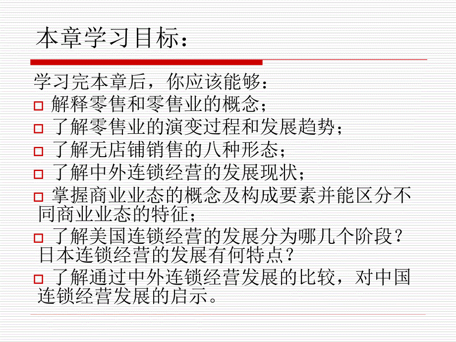 零售业演变与业态发展.ppt_第3页