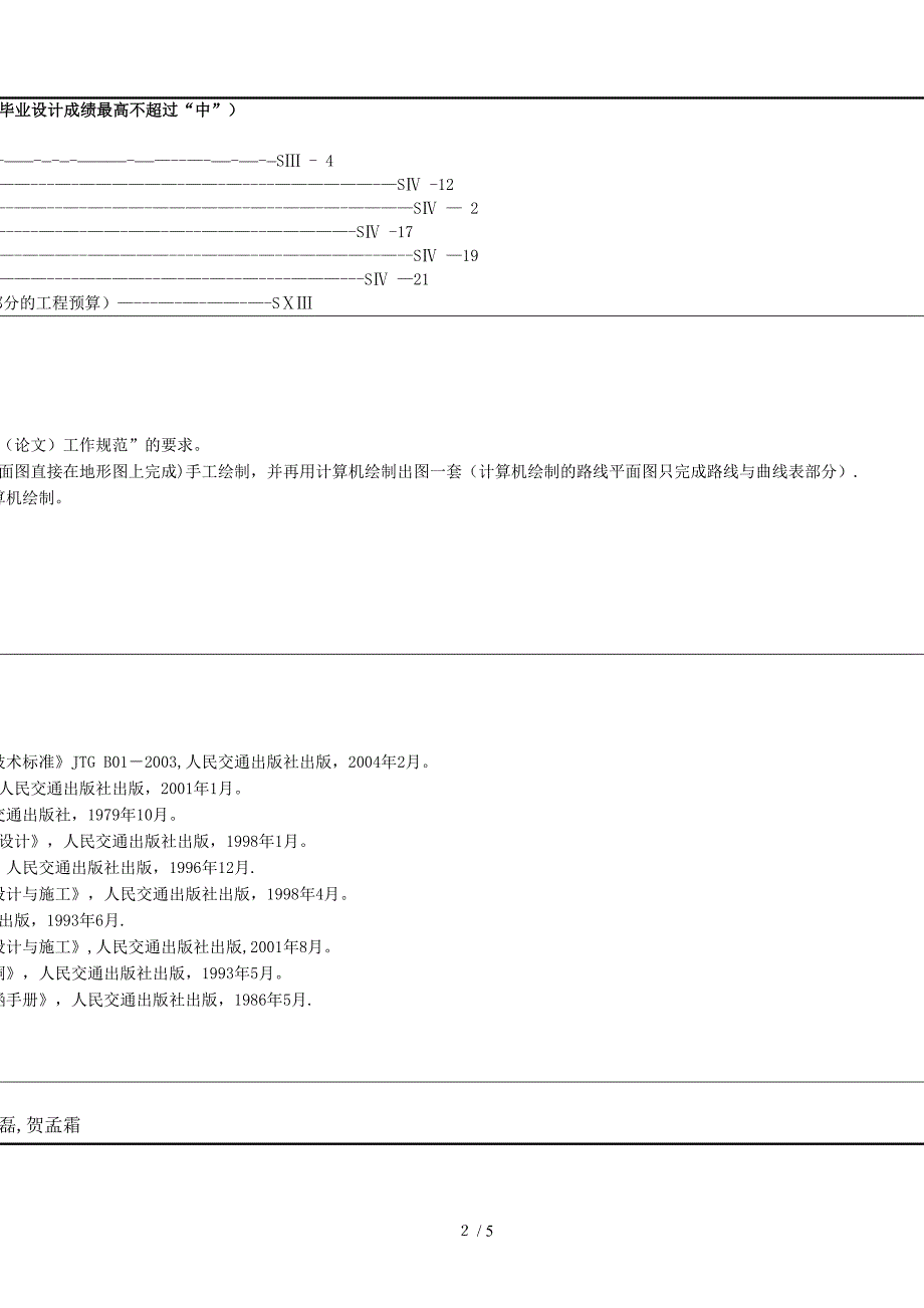 道路本毕设任务书4_第2页