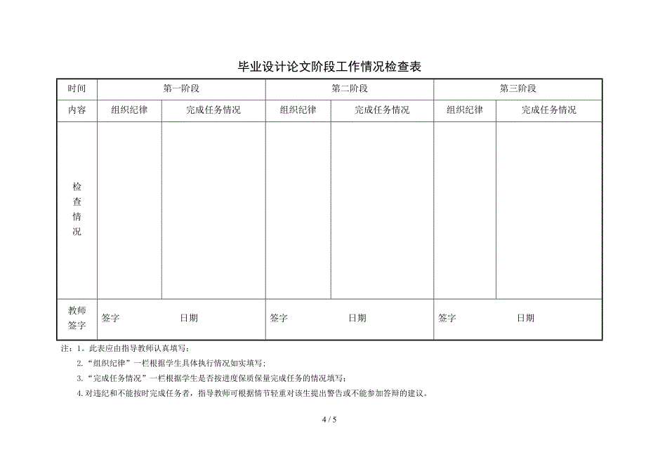 道路本毕设任务书4_第4页