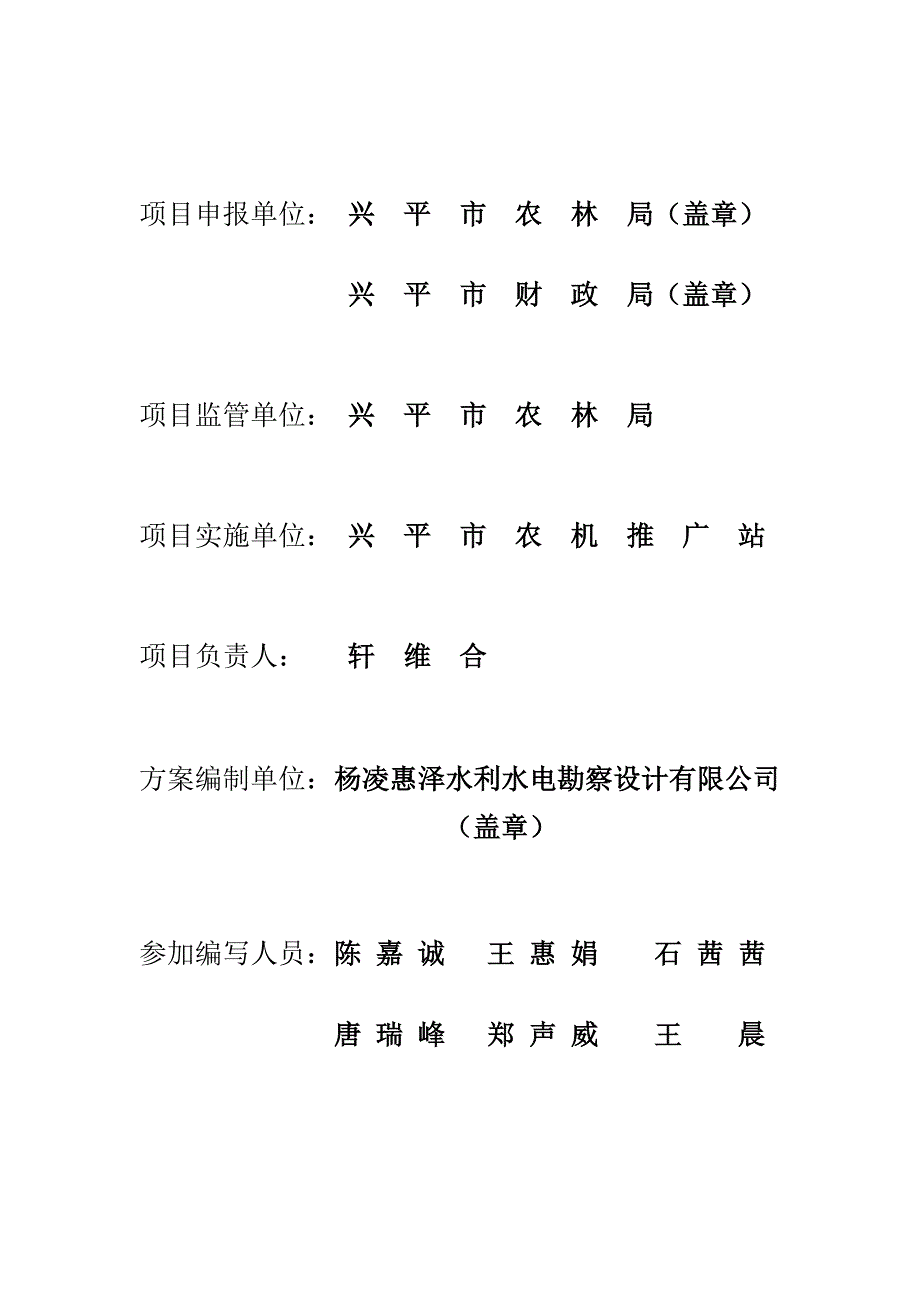 2017年陕西省兴平市农作物_第2页