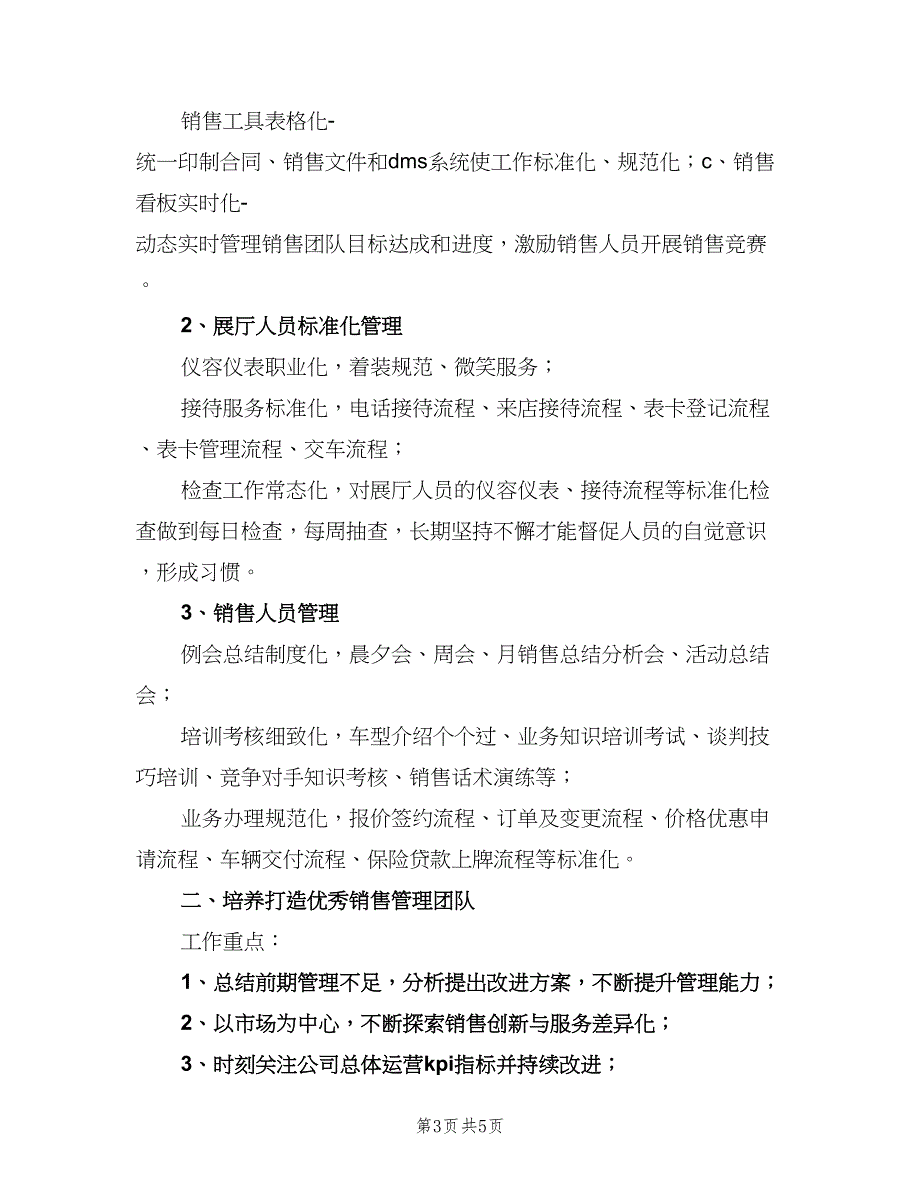 2023年汽车销售2月份工作计划范文（二篇）.doc_第3页