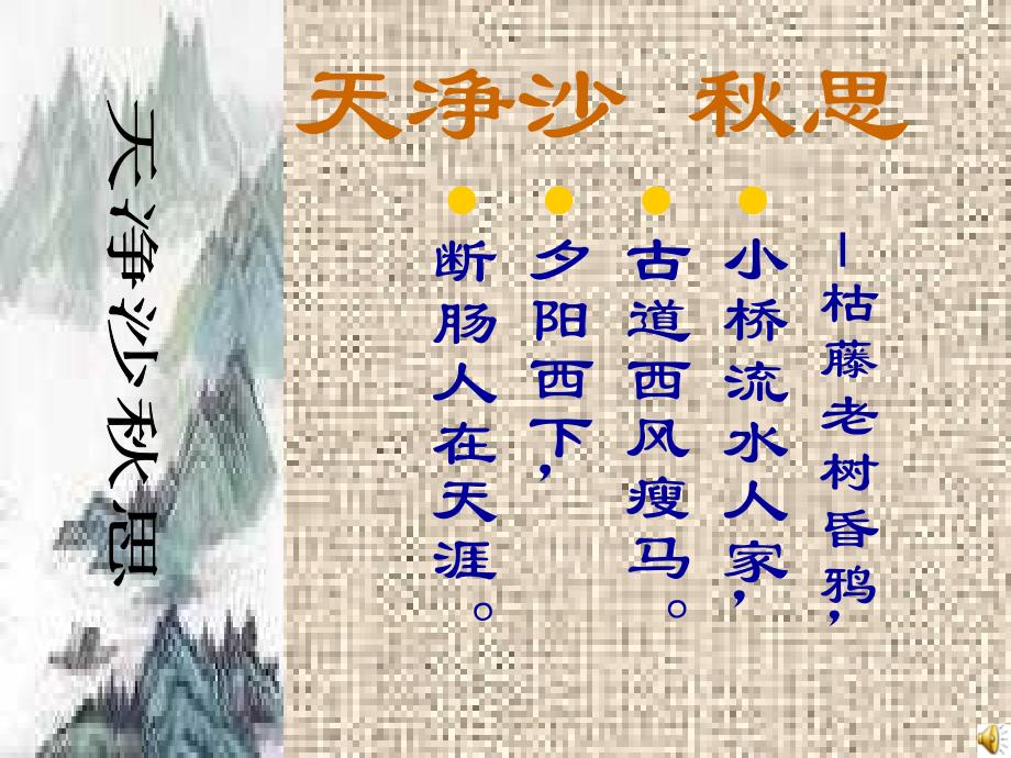 古代诗歌四首.ppt_第3页