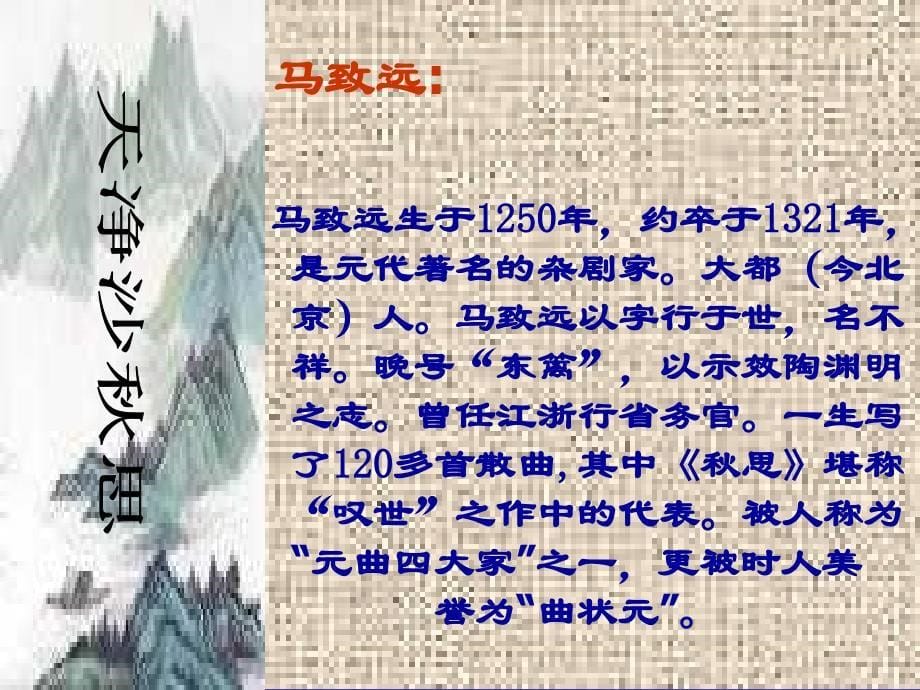 古代诗歌四首.ppt_第5页