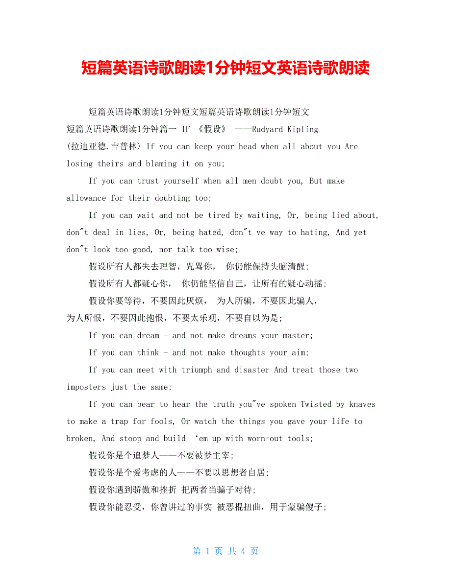 短篇英语诗歌朗诵1分钟短文英语诗歌朗诵_第1页