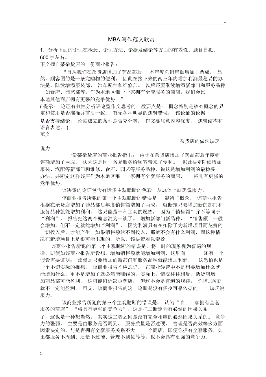 MBA写作范文欣赏_第1页