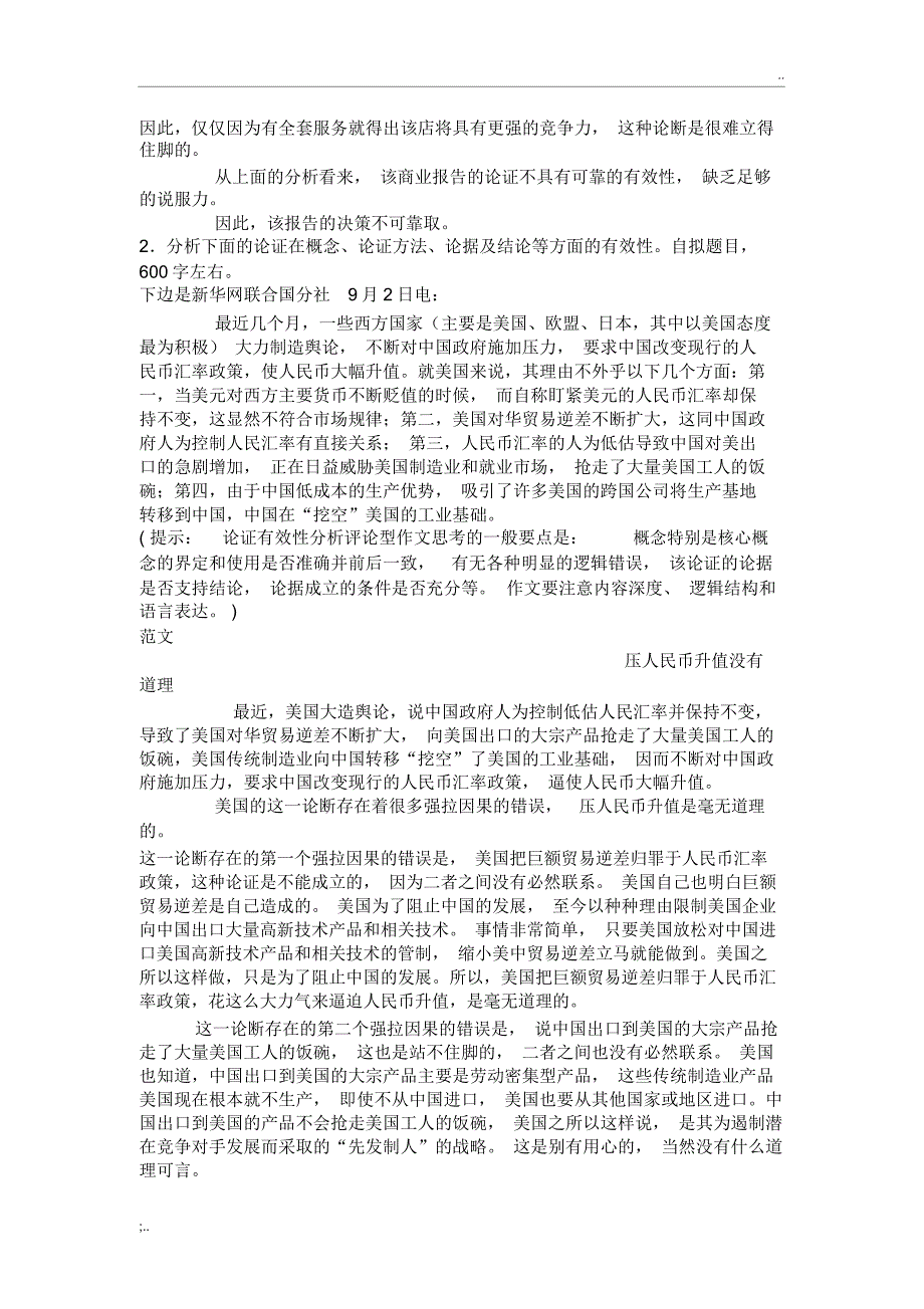 MBA写作范文欣赏_第2页