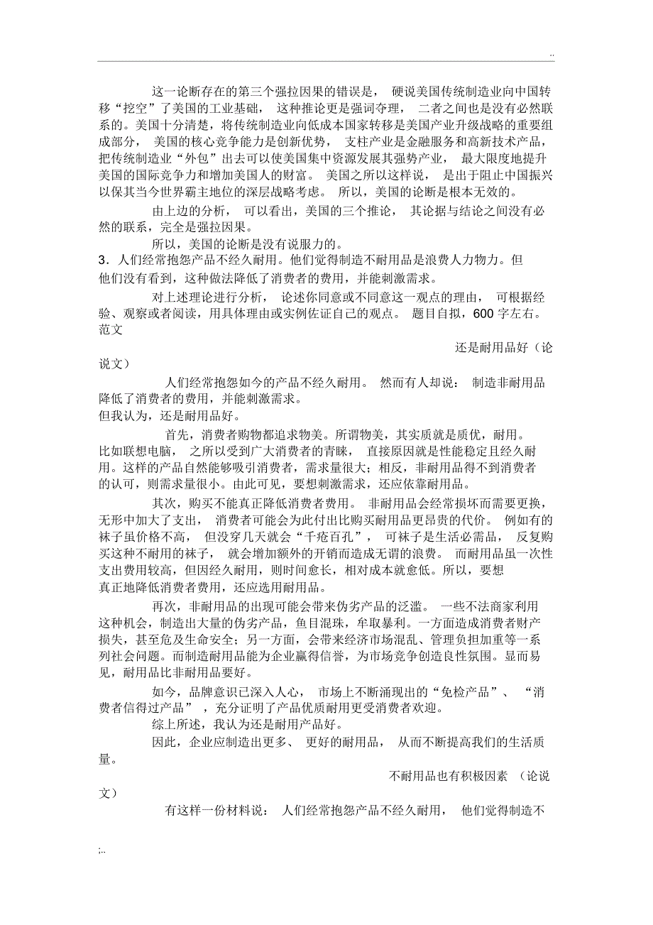 MBA写作范文欣赏_第3页