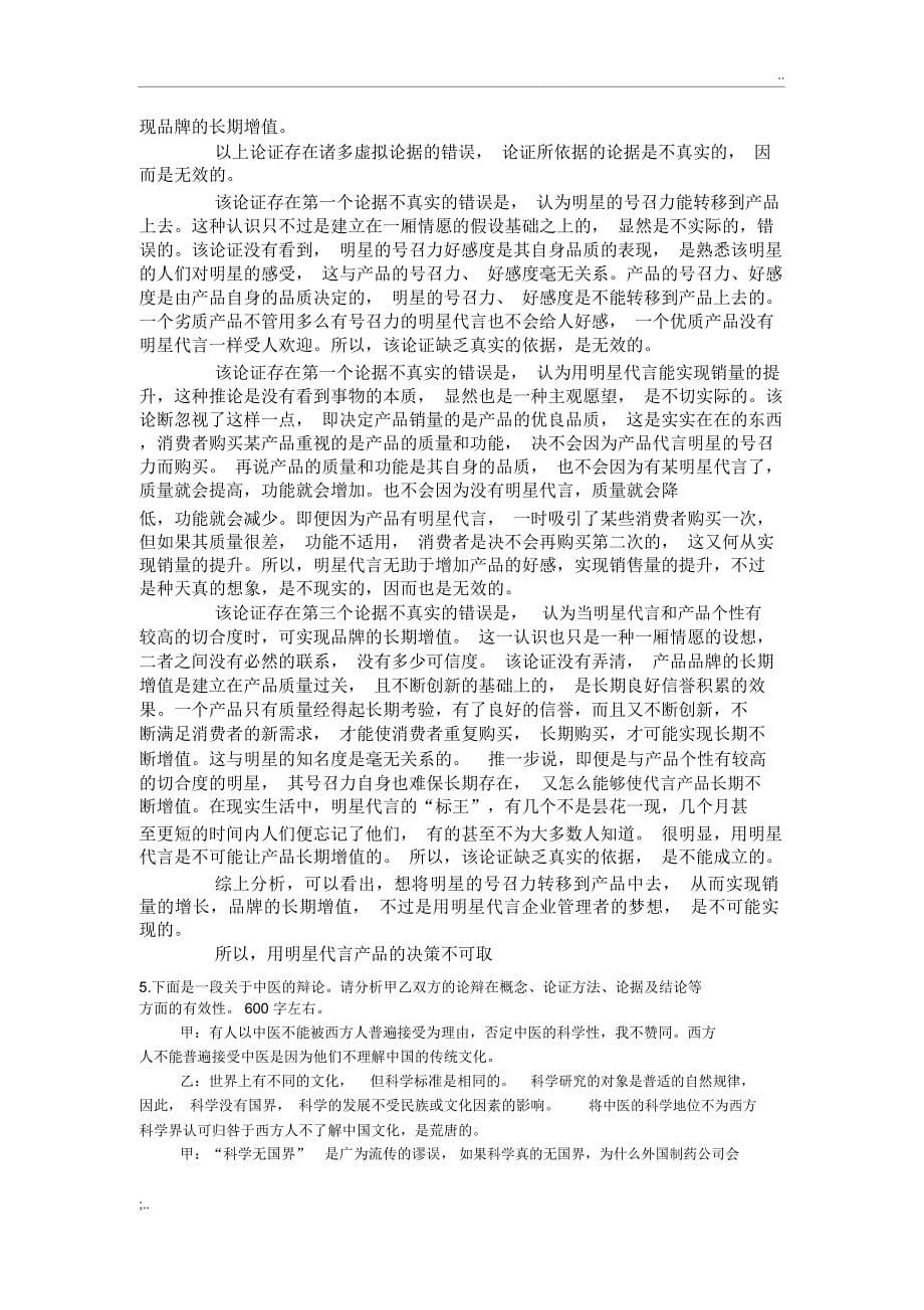 MBA写作范文欣赏_第5页