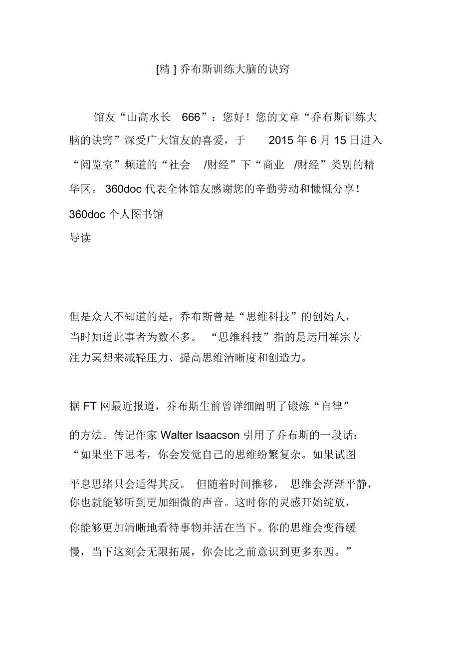 [精]乔布斯训练大脑的诀窍_第1页