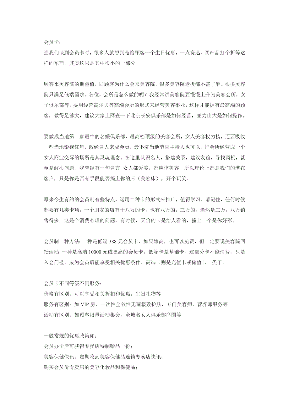 美容院融资之绝秘档案.doc_第4页