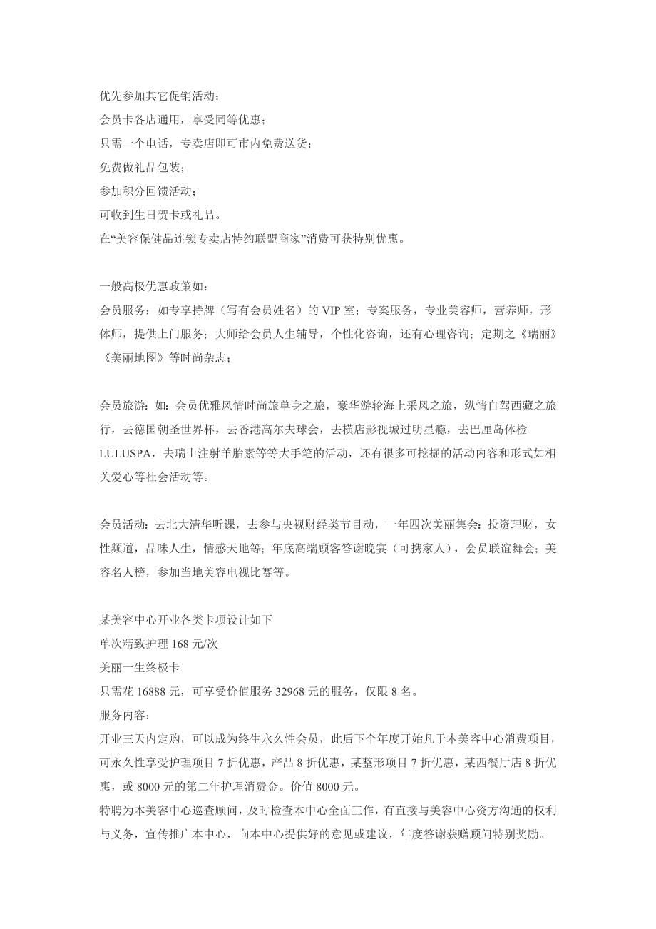 美容院融资之绝秘档案.doc_第5页