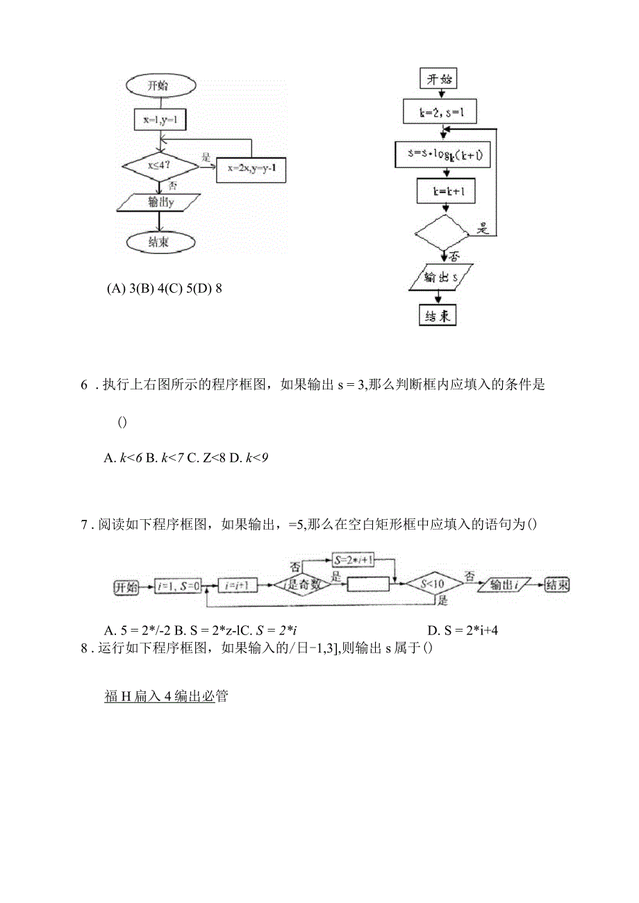 高中数学必修3程序框图练习_第3页