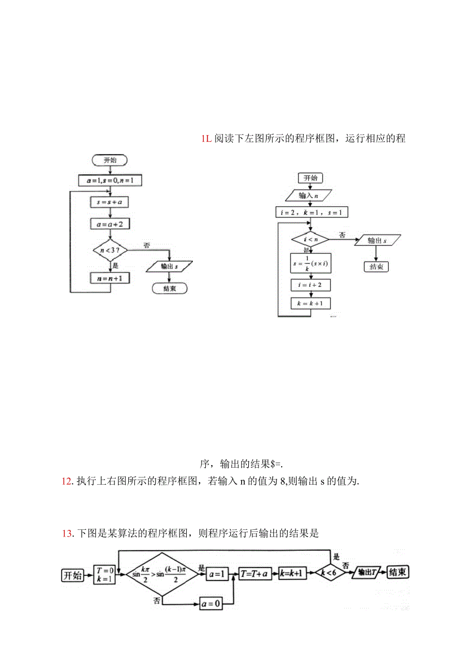 高中数学必修3程序框图练习_第5页