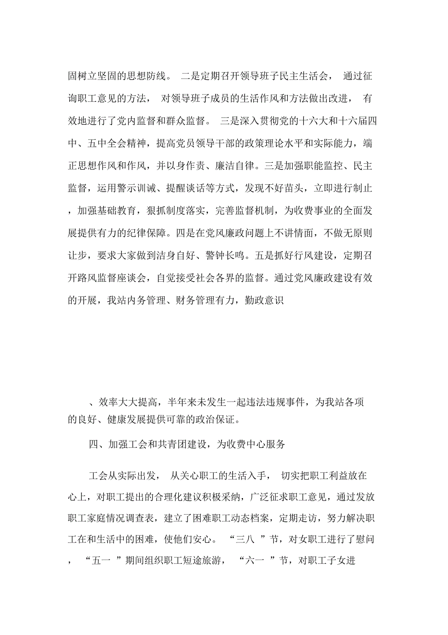 收费站二oo六年上半年工作总结_第4页