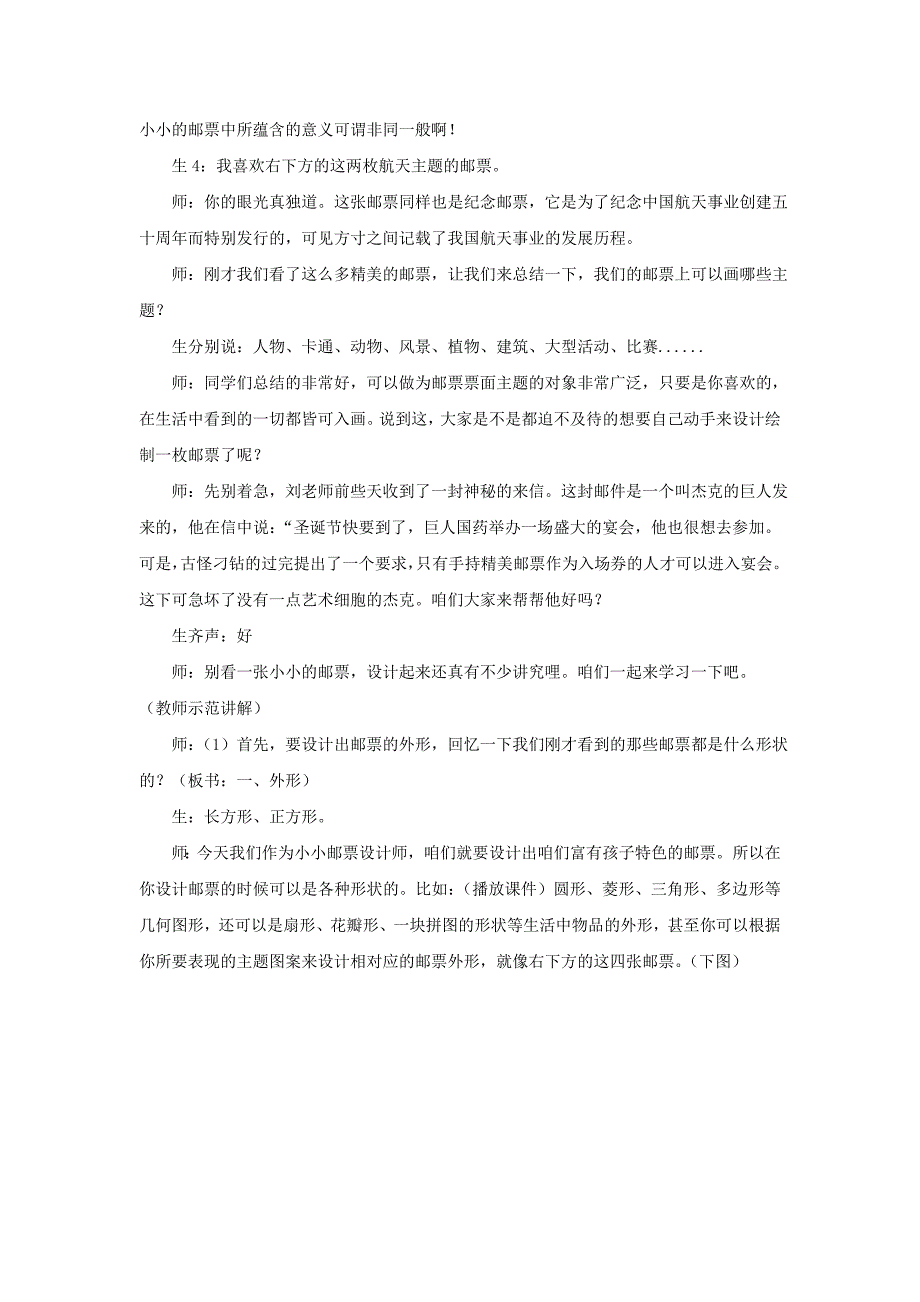 《精美的邮票》课堂实录_第3页