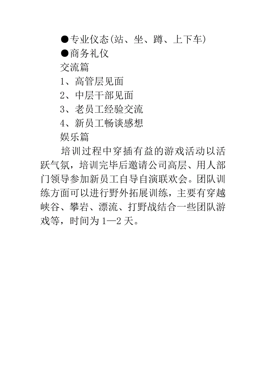 新员工培训计划-1.docx_第4页