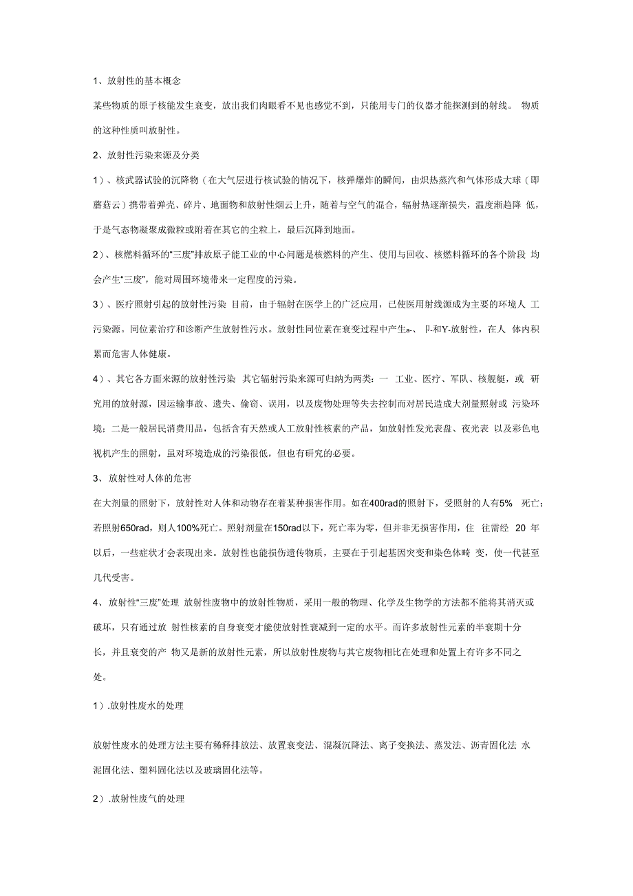 放射性物质的来源、处理_第1页