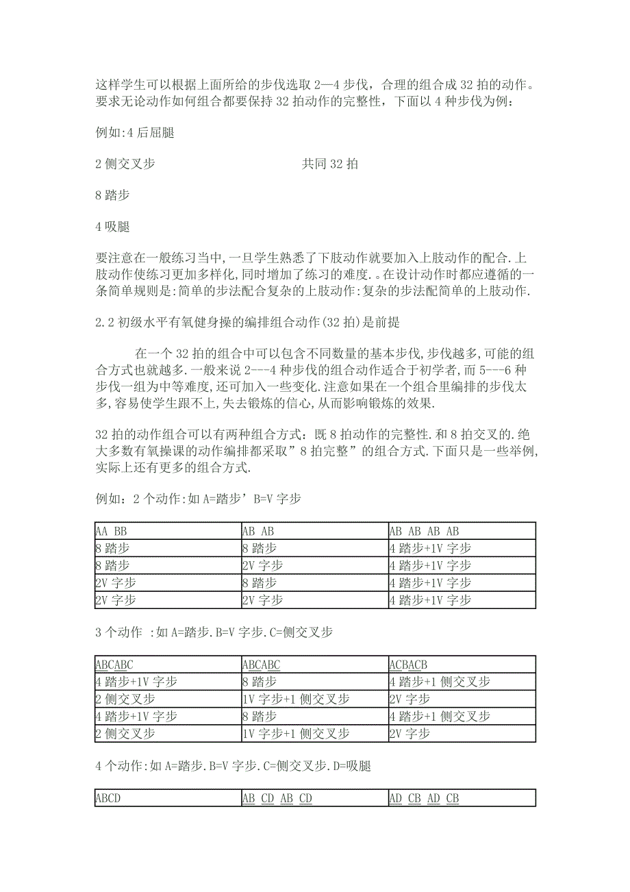 选项教学中初级水平有氧健身操的编排探究_第3页