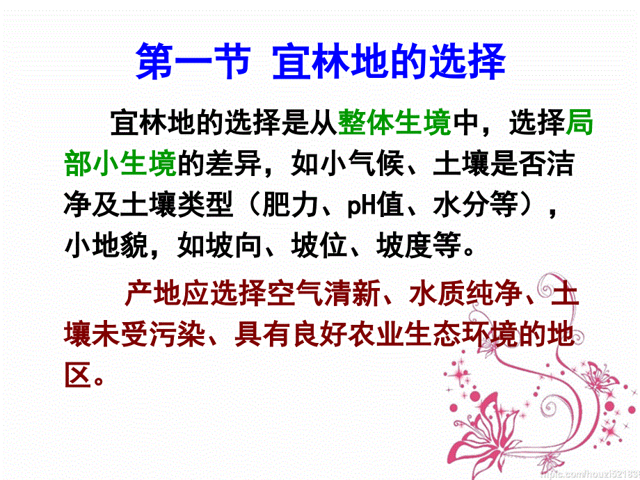 《经济林栽培》PPT课件.ppt_第3页