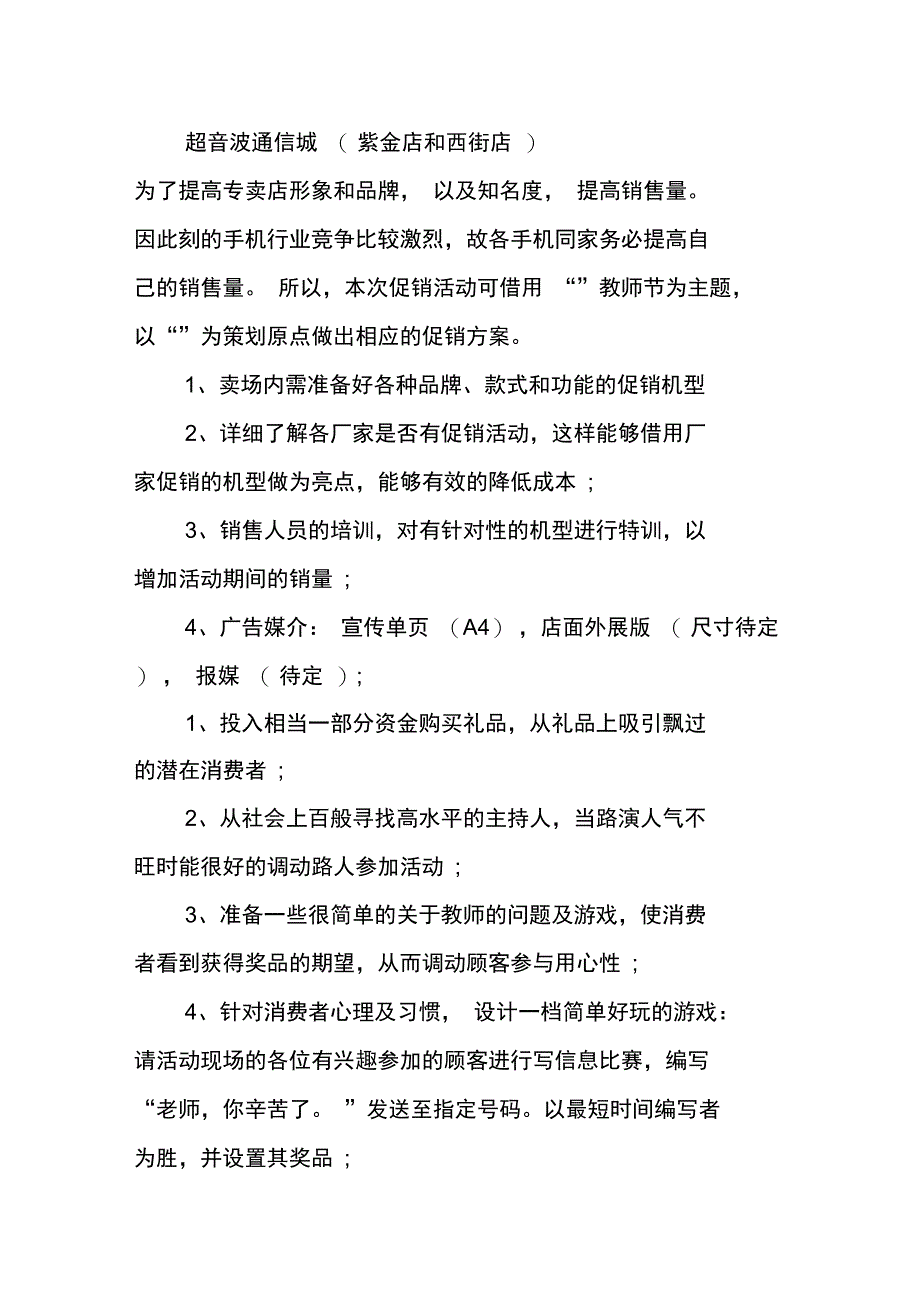 中秋节手机店促销活动方案_第2页