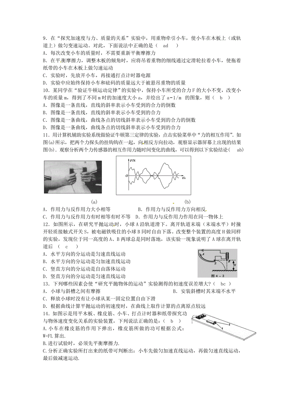 浙江省临海市杜桥中学2014-2015学年高二物理下学期力学实验学业水平考试练习_第2页