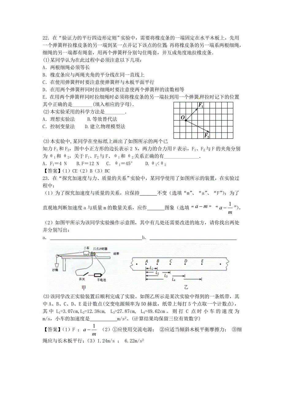 浙江省临海市杜桥中学2014-2015学年高二物理下学期力学实验学业水平考试练习_第4页