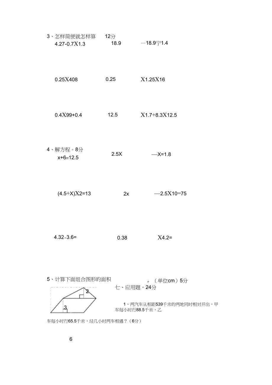 2012-2013小学数学五年级上册期末试卷(新课标人教版)_第4页