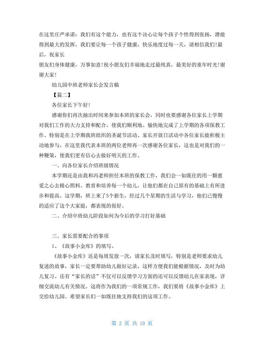 幼儿园中班老师家长会发言稿幼儿园中班教师发言稿_第2页