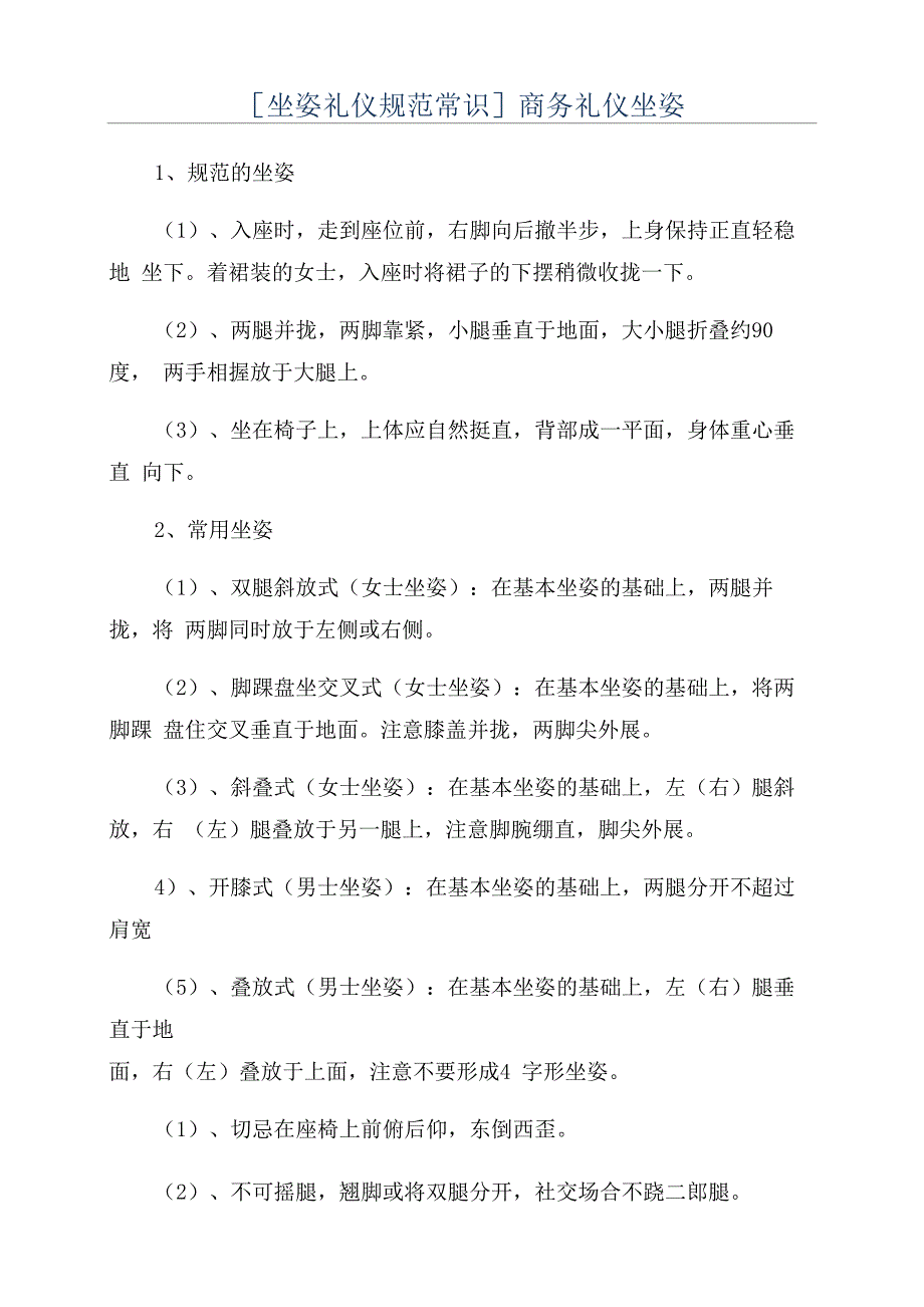 商务礼仪坐姿_第1页