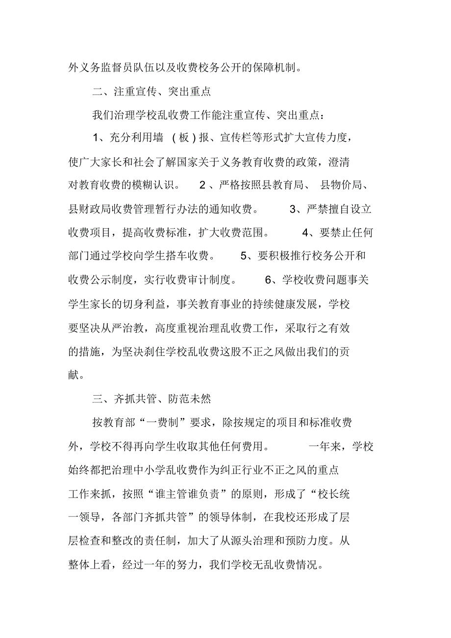 小学禁止乱收费工作总结doc_第2页