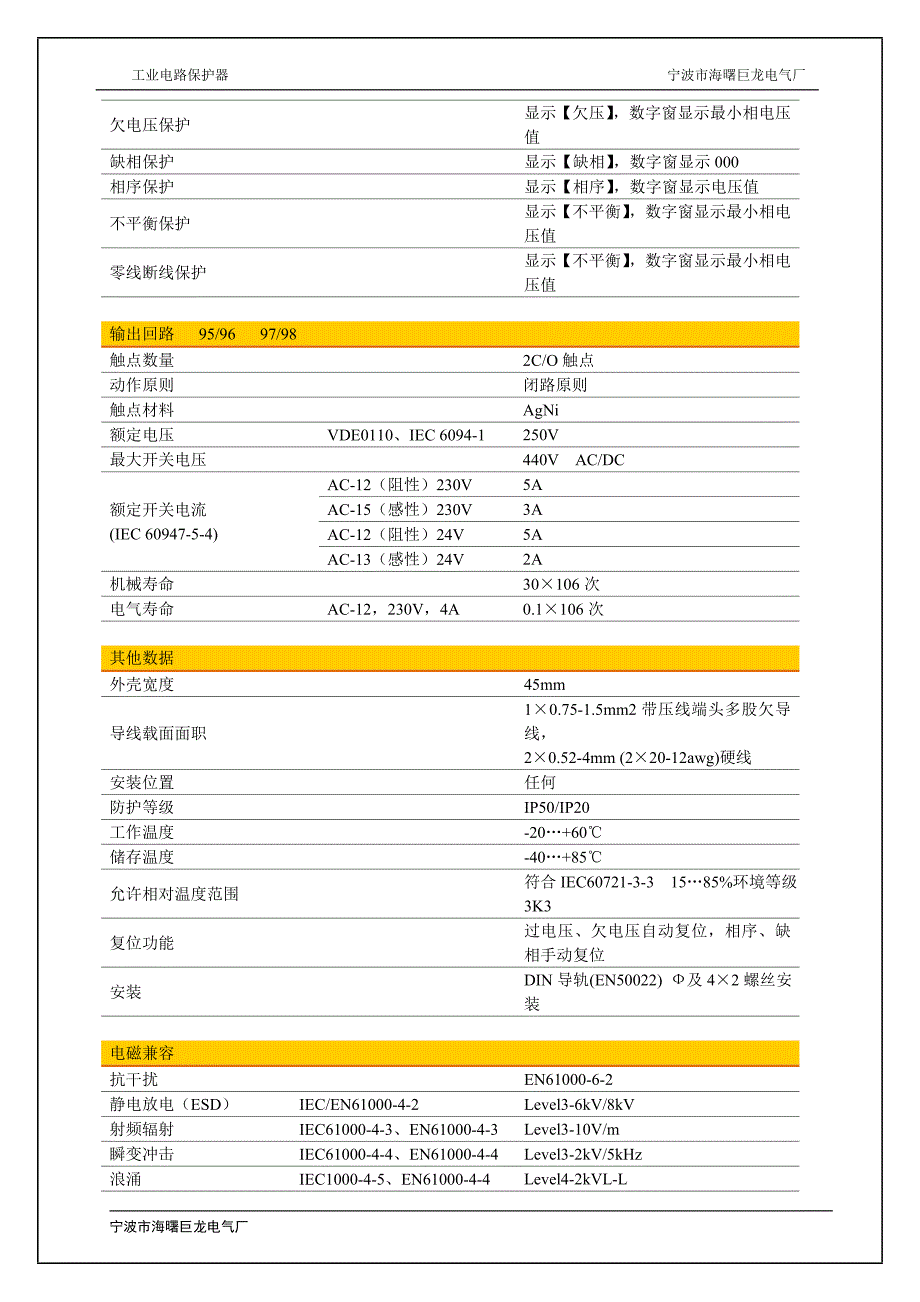 工业电路保护器.doc_第3页