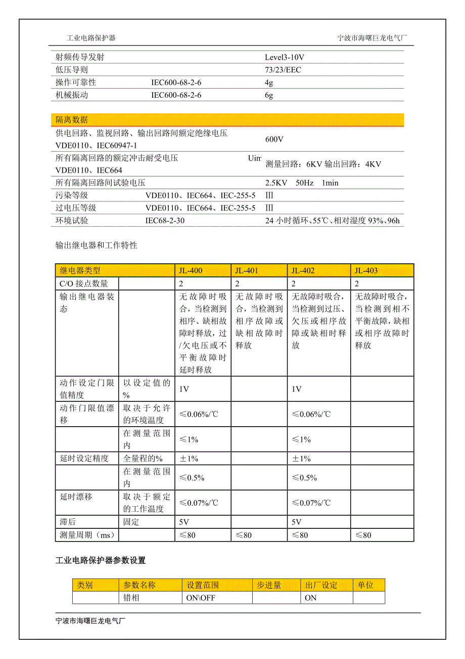 工业电路保护器.doc_第4页