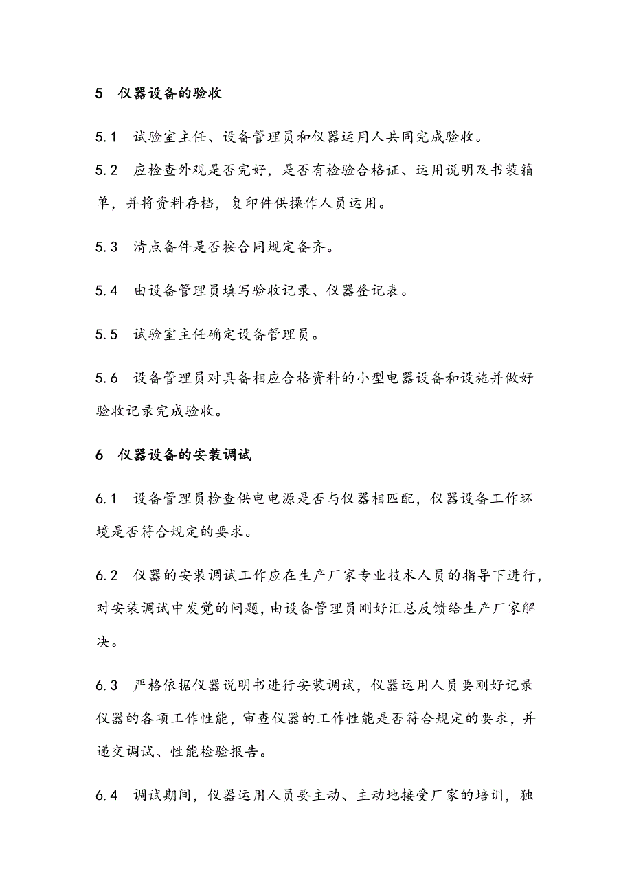 试验仪器设备管理制度_第2页