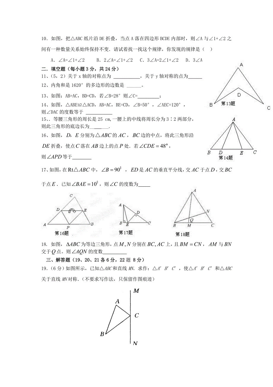 2014-2015学年上学期期中考试八年级数学试卷.doc_第2页