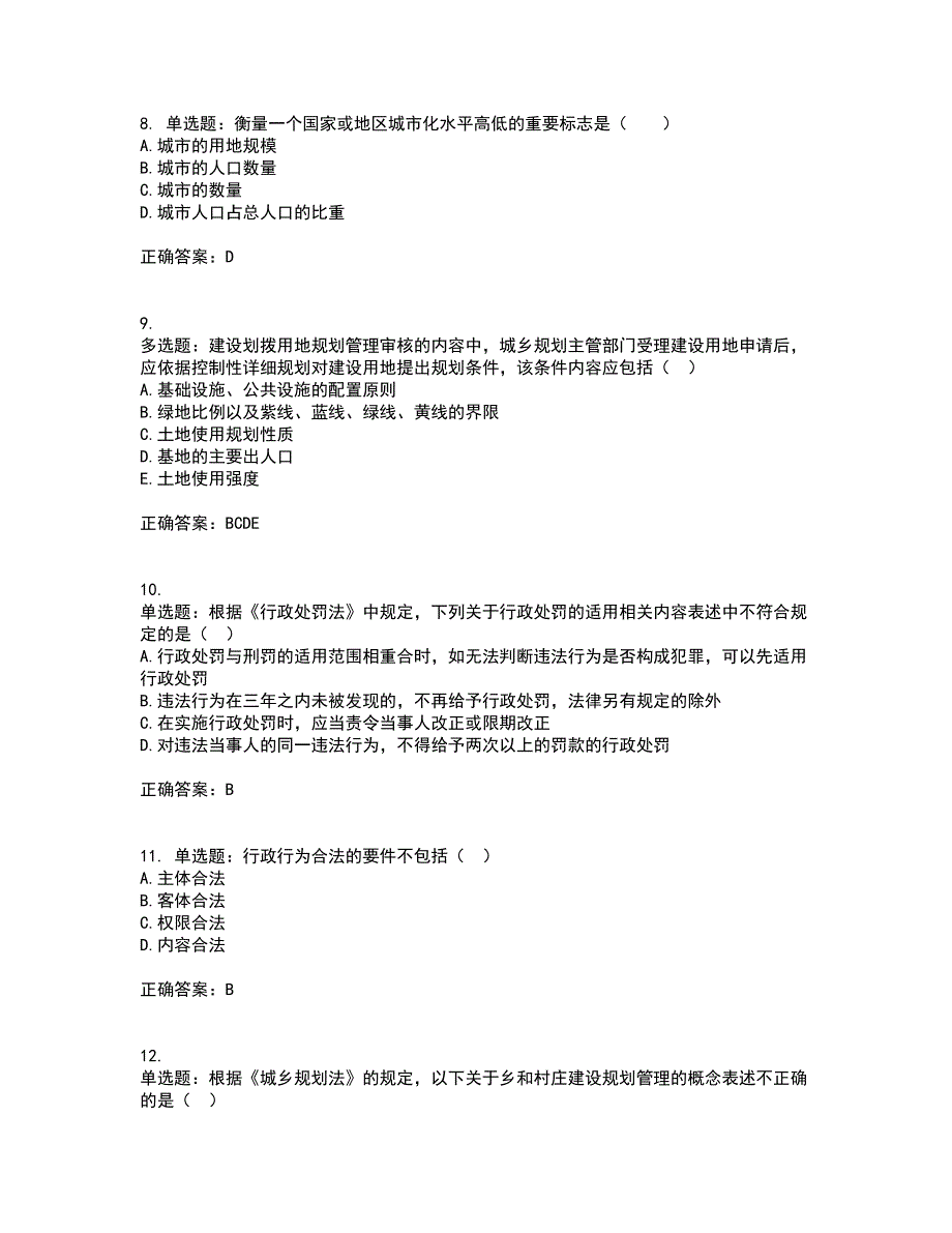 城乡规划师《城乡规划师管理法规》考试历年真题汇总含答案参考62_第3页