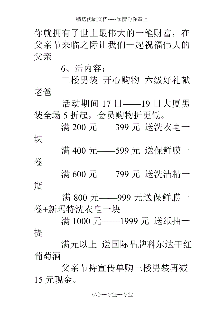 11年父亲节商场促销活动方案_第2页