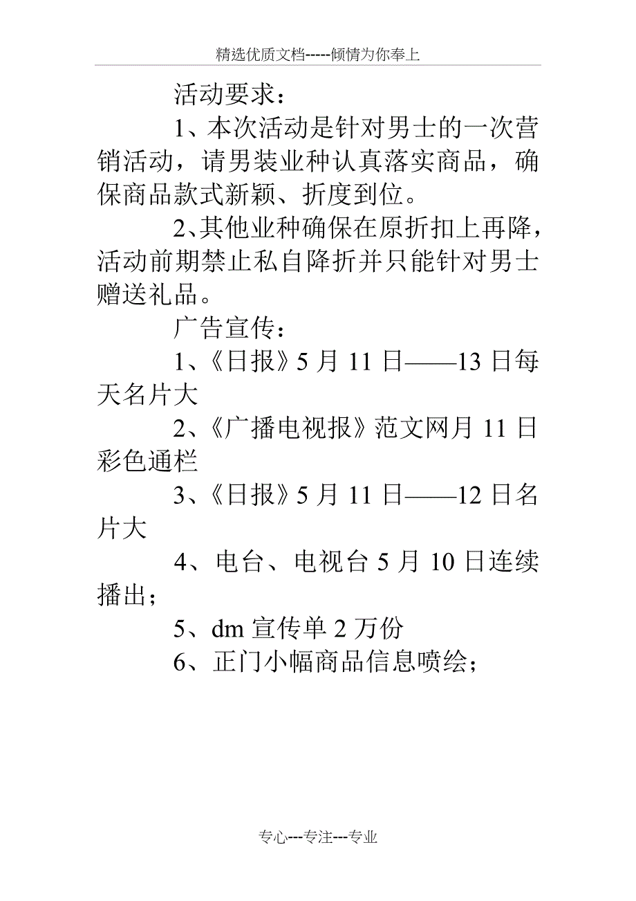 11年父亲节商场促销活动方案_第5页