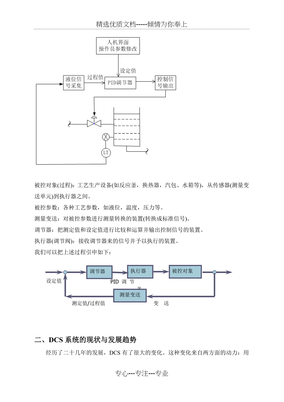 和利时dcs介绍_第2页