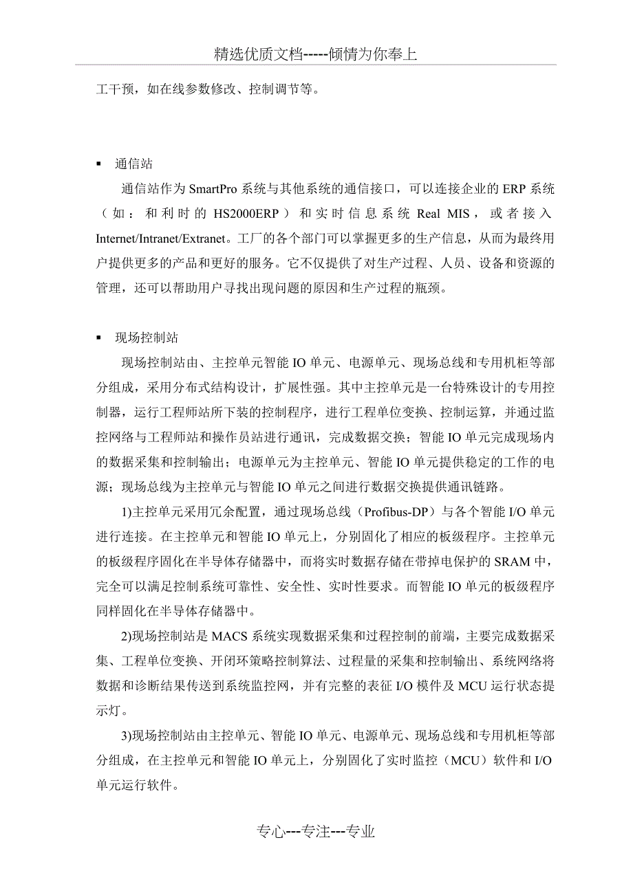 和利时dcs介绍_第5页