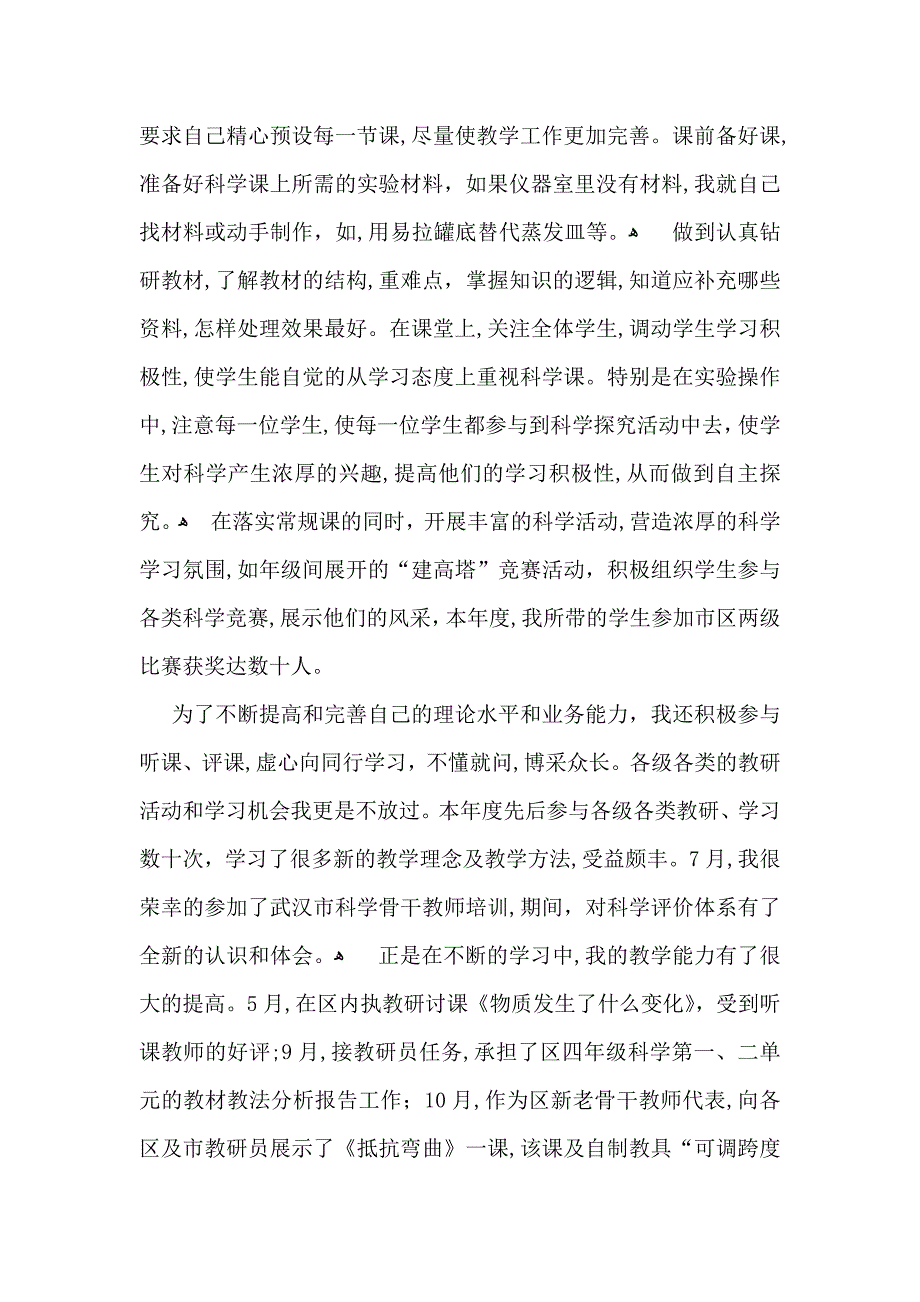 关于小学教学总结汇总10篇_第2页