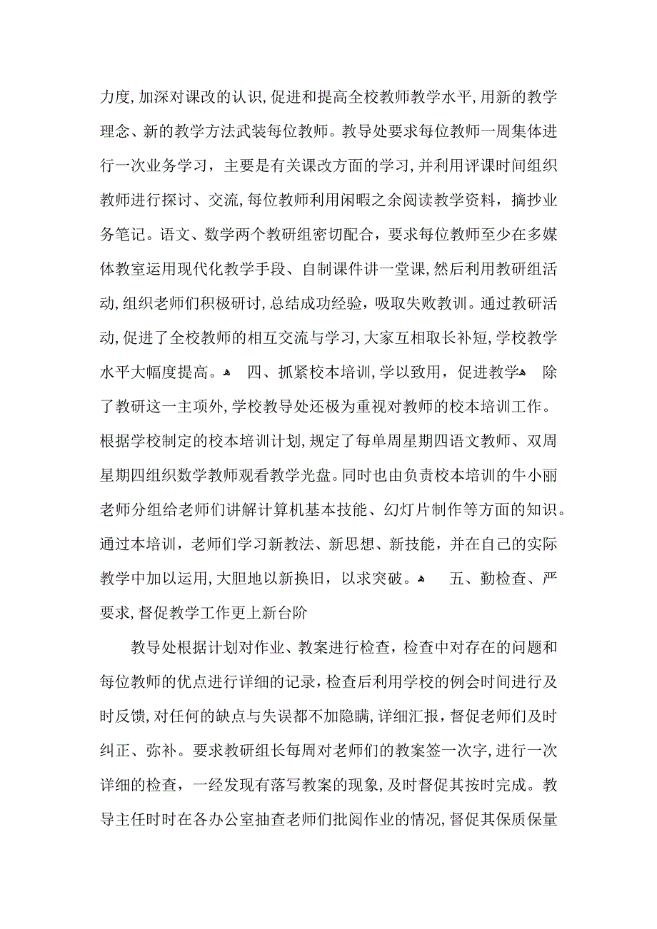 关于小学教学总结汇总10篇_第4页