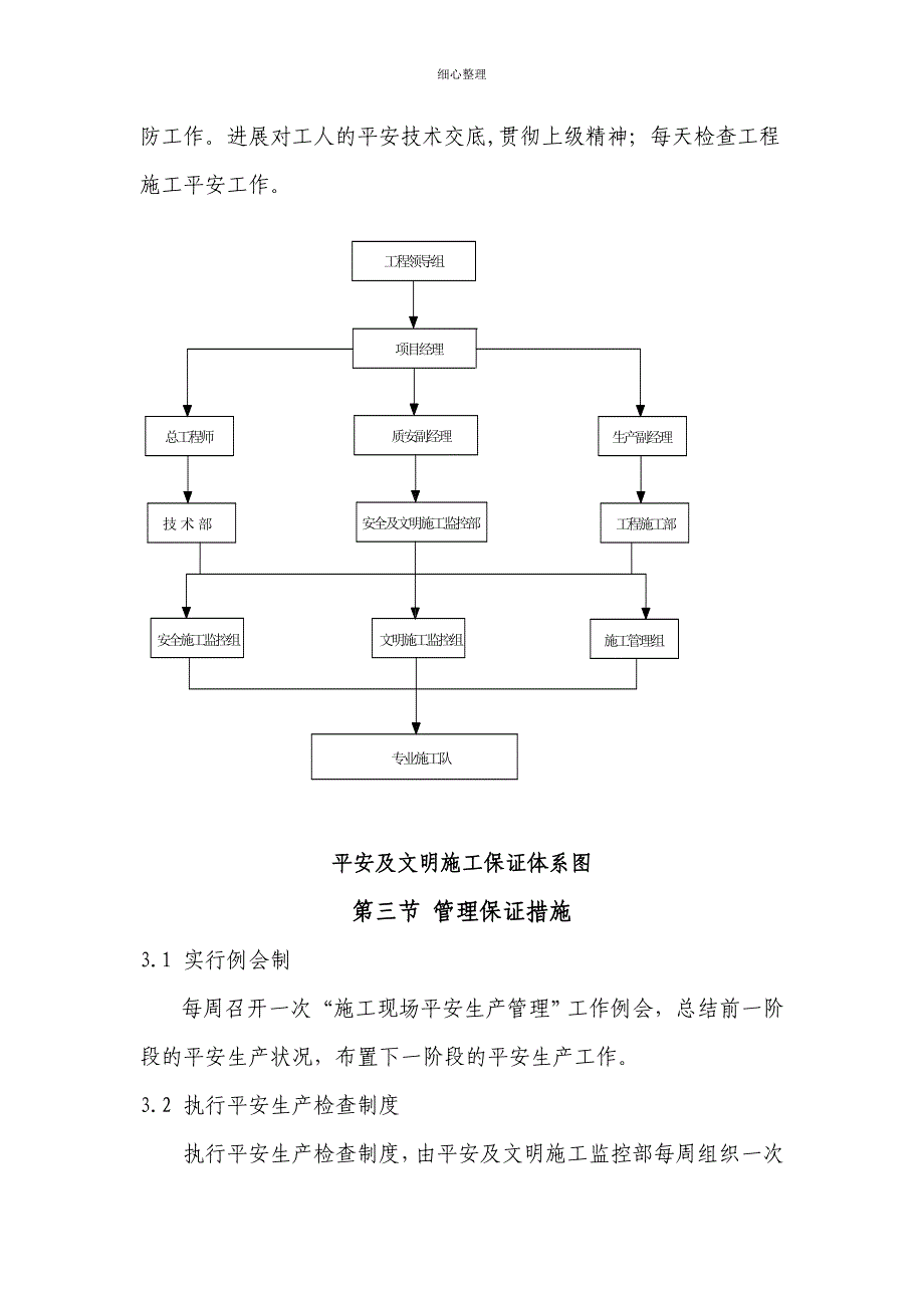 安全文明施工方案_第2页