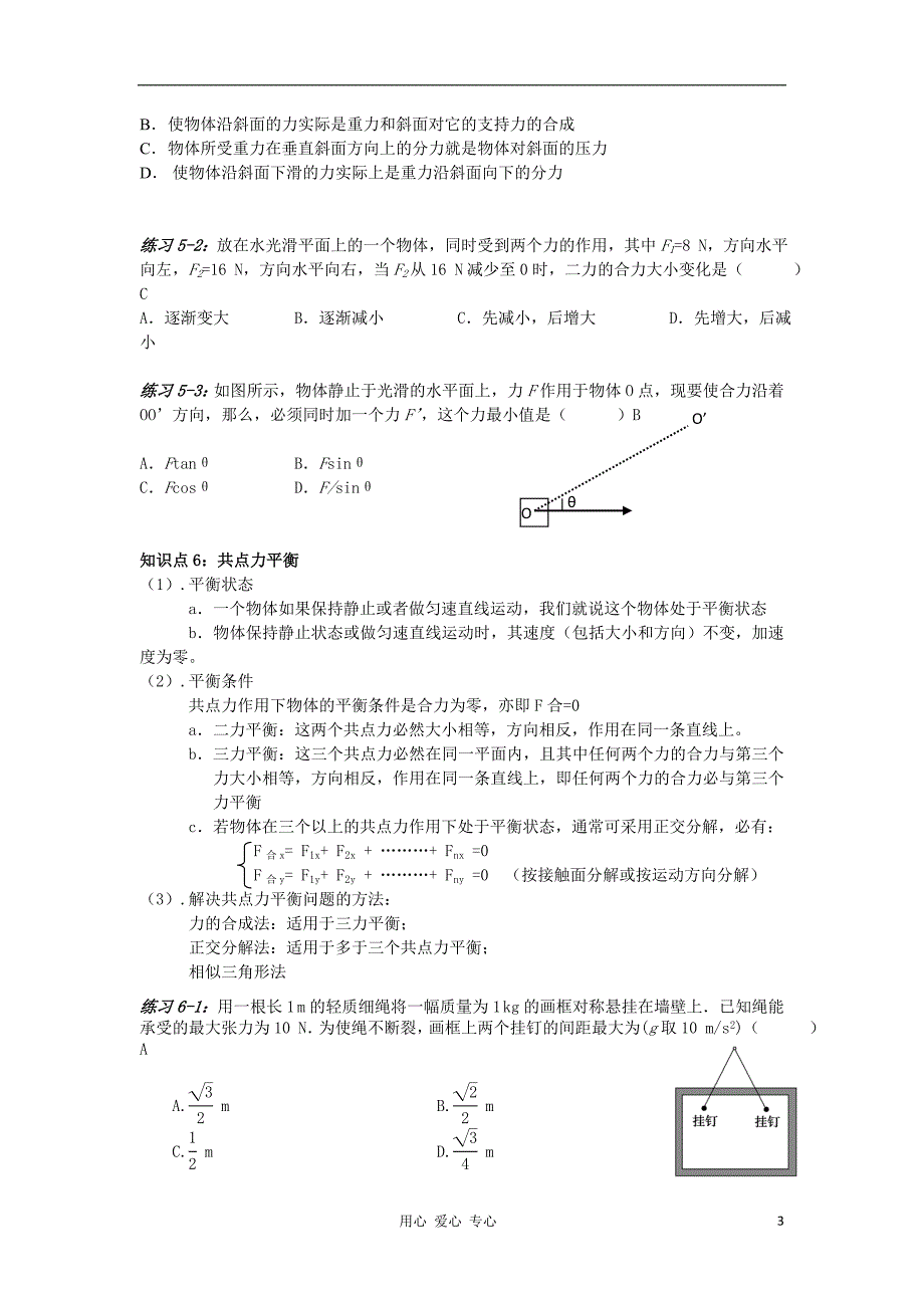 高中物理第三章相互作用单元测试1新人教版必修1_第3页