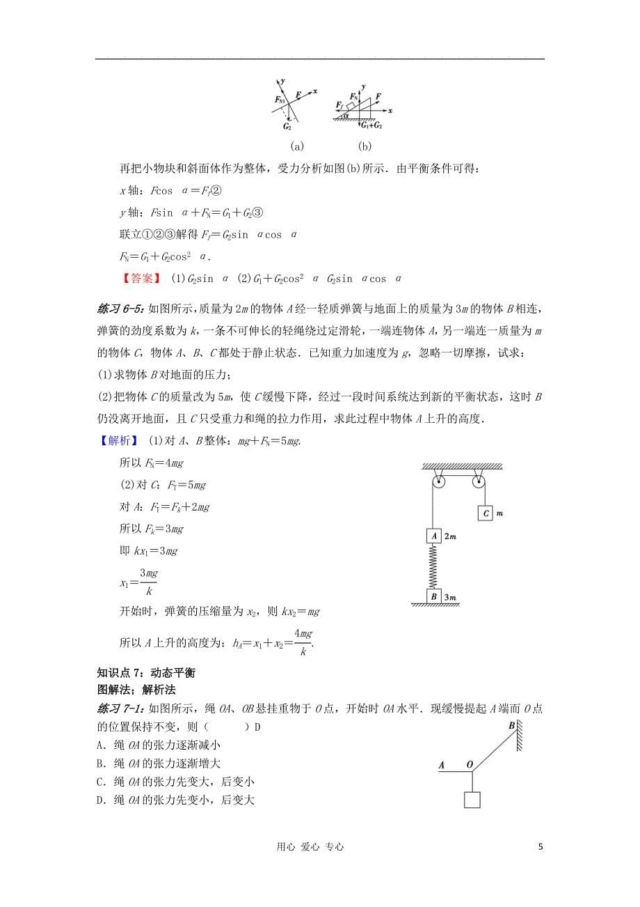 高中物理第三章相互作用单元测试1新人教版必修1_第5页