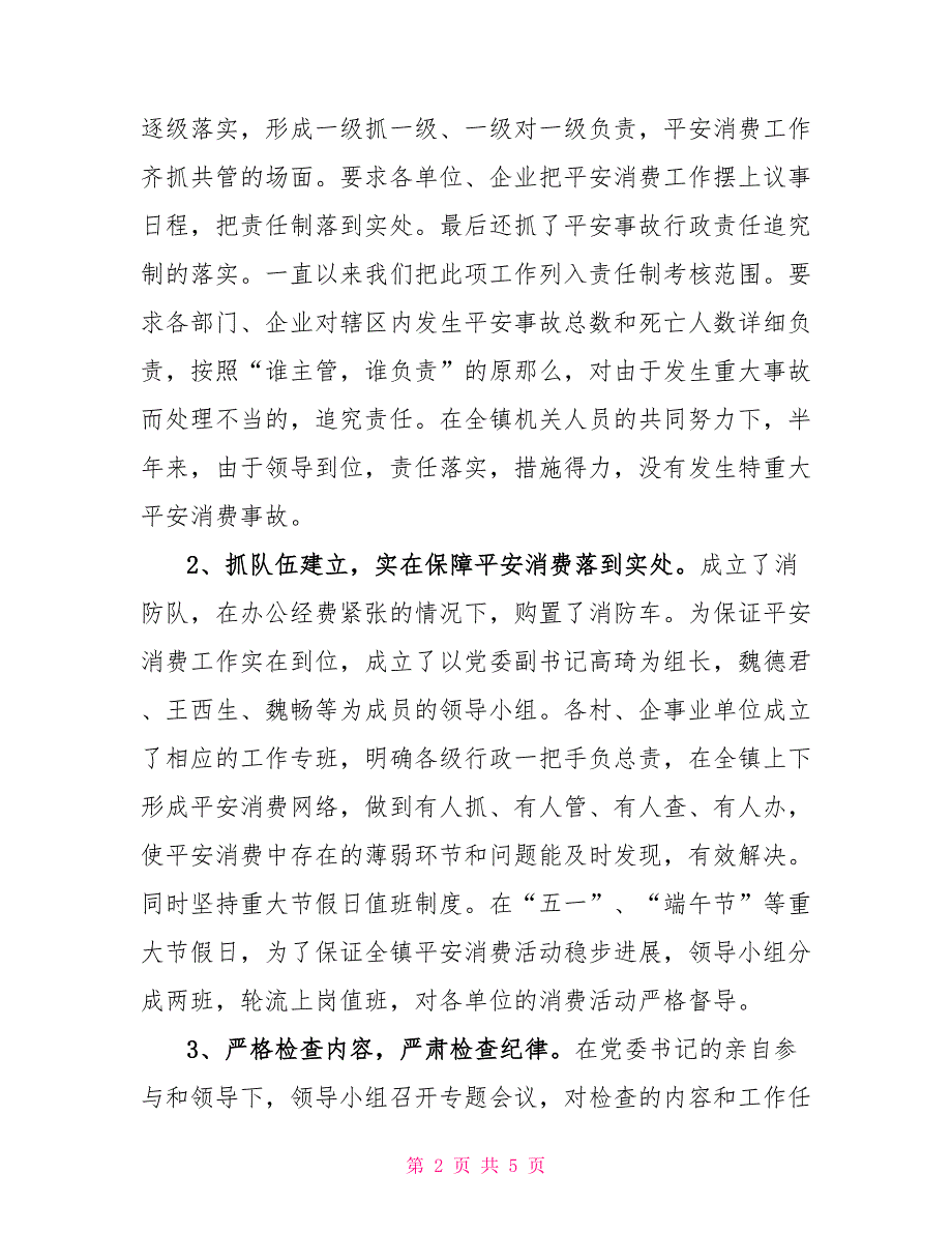 2022镇党委书记在安全生产工作会议上的讲话_第2页