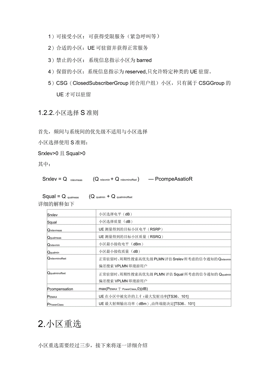 LTE小区重选规则_第3页